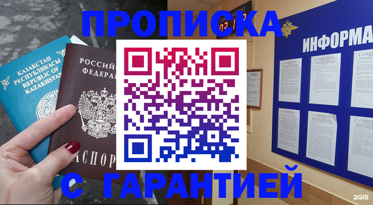 временная регистрация надежно в Райчихинске