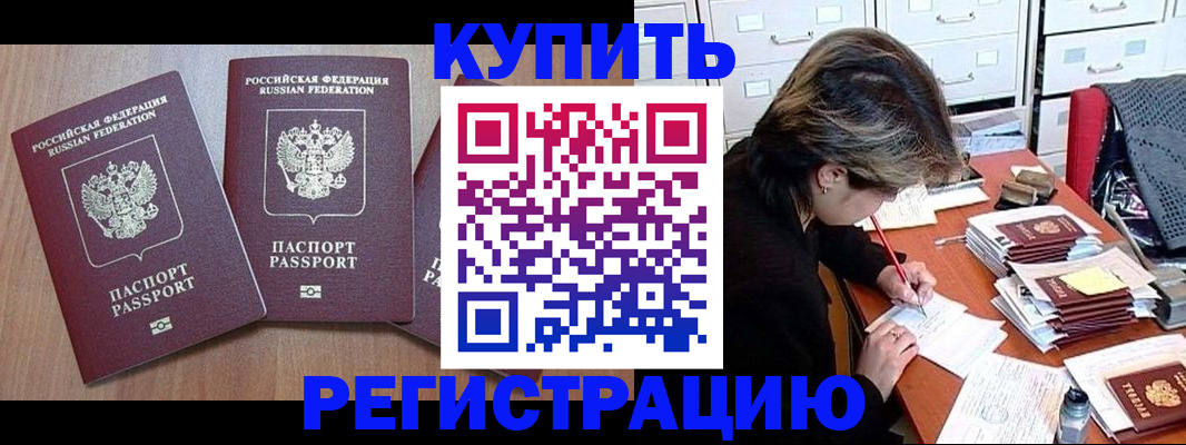 временная регистрация в Райчихинске