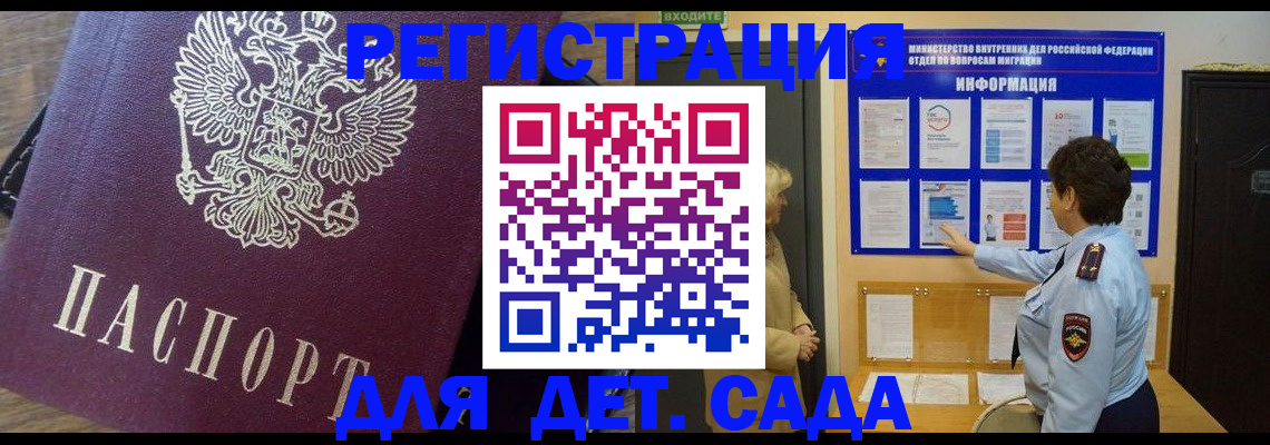 регистрация для дет. сада в Райчихинске