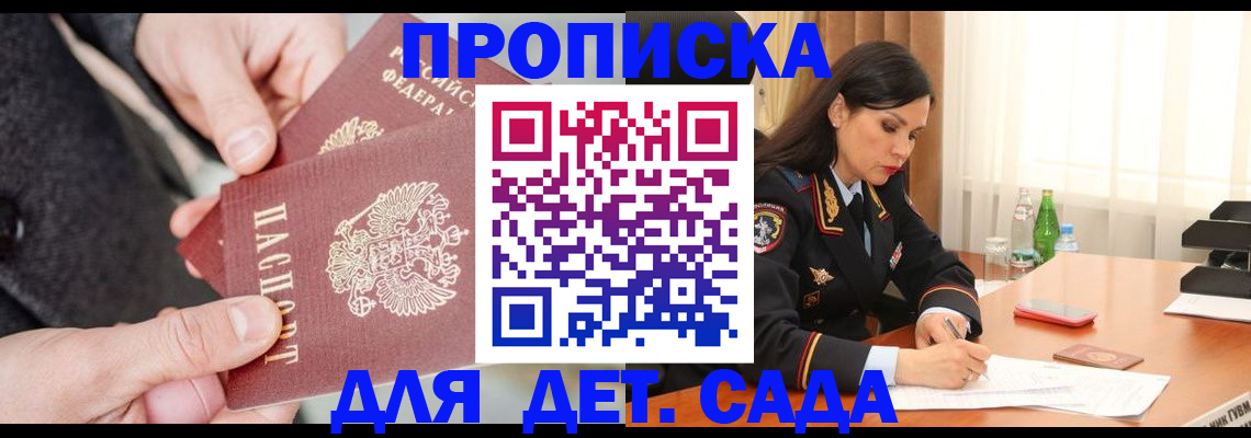 купить прописку в Райчихинске