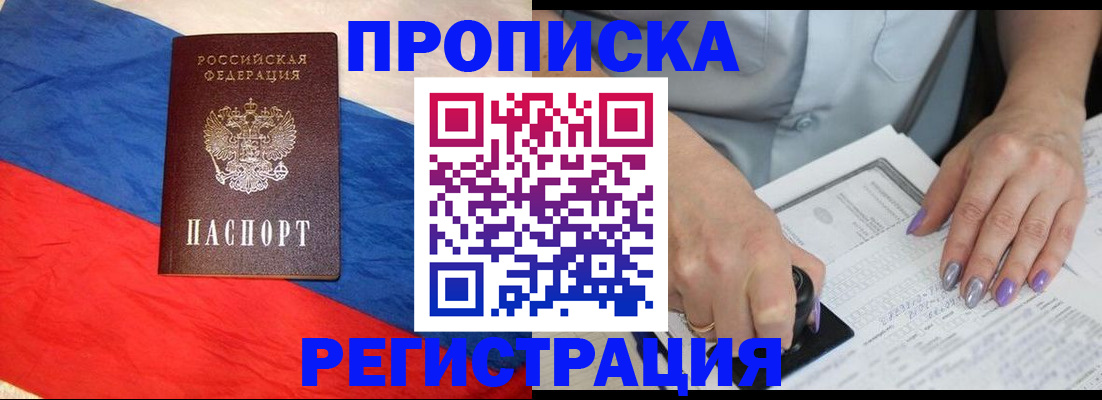 временная регистрация в Райчихинске