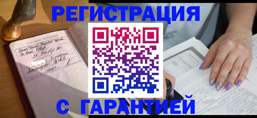прописка ребенка в Райчихинске