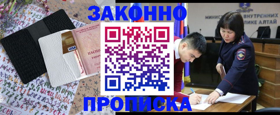 прописка для школы в Райчихинске