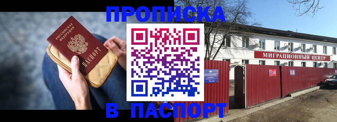 временная регистрация в квартире в Райчихинске