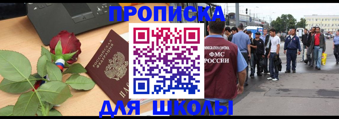 купить прописку в Райчихинске